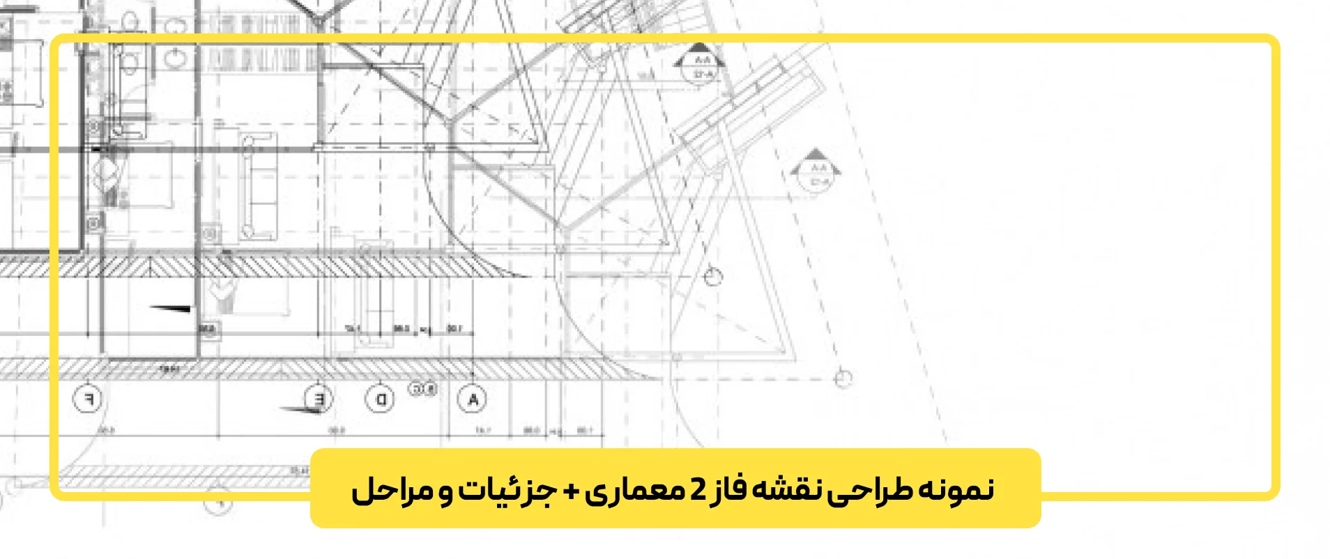 نمونه طراحی نقشه فاز 2 معماری + جزئیات و مراحل