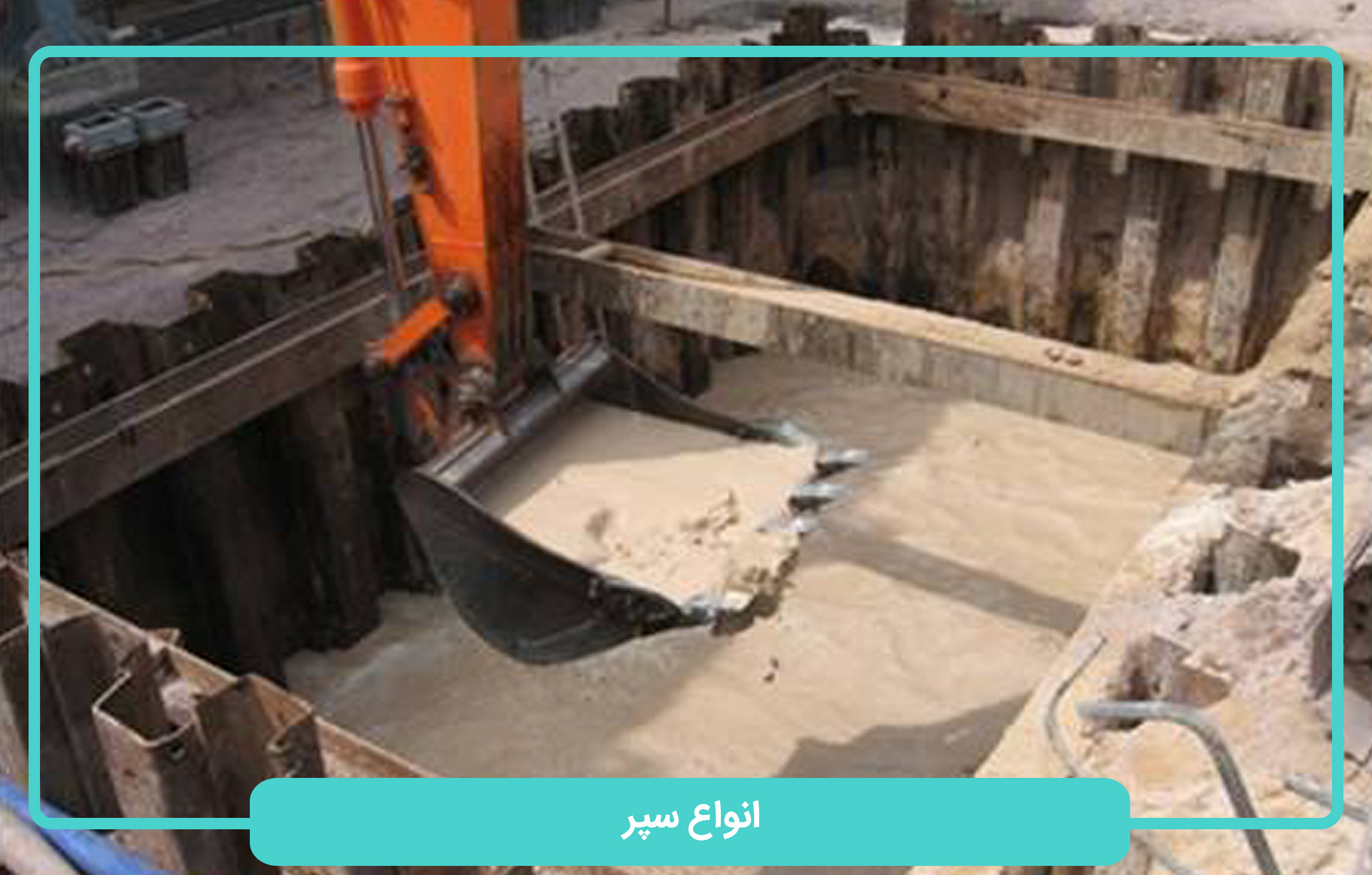 انواع سپر