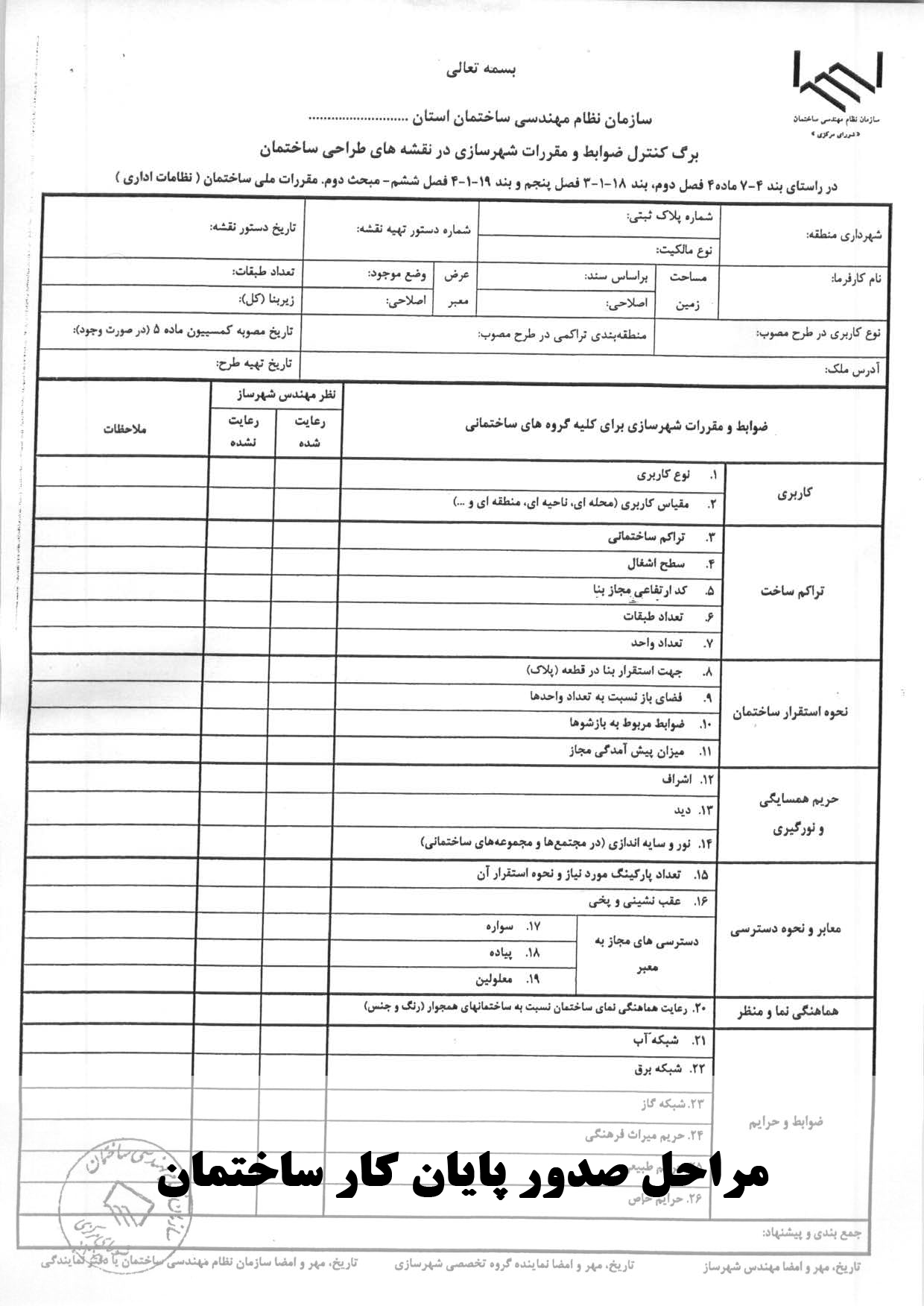 عکس پایان کار ساختمان