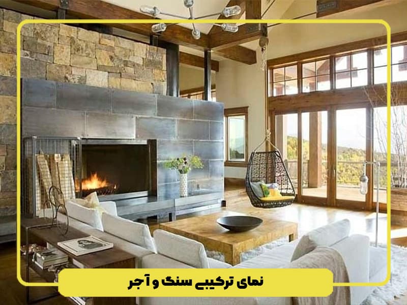 نمای ترکیبی سنگ و آجر