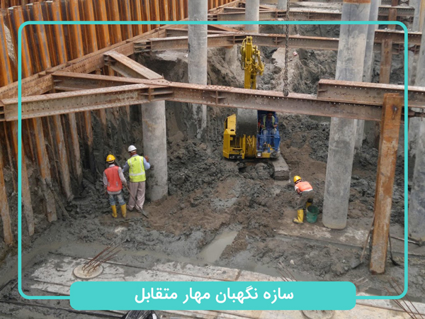 سازه-نگهبان-مهار-متقابل