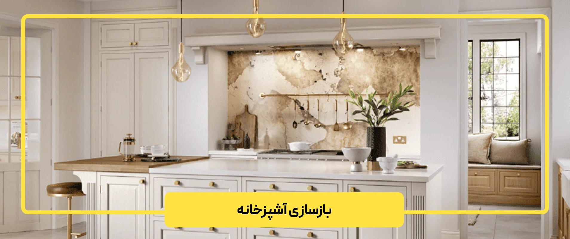 بازسازی آشپزخانه با کمترین هزینه