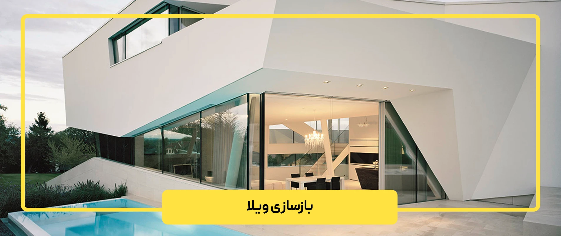 اجرای بازسازی ویلا