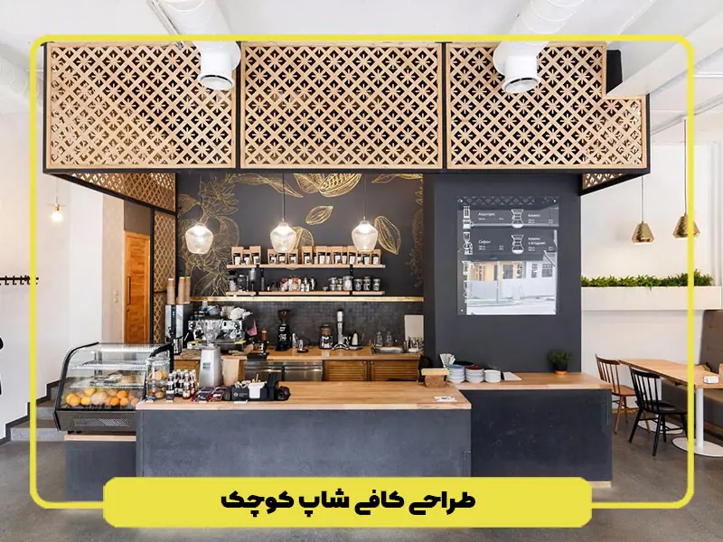 طراحی کافی شاپ بیرون بر