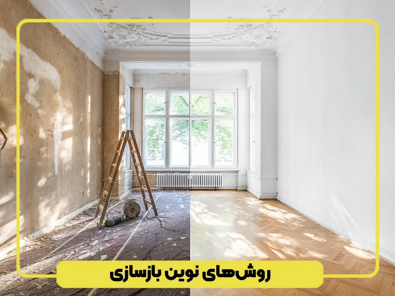 New methods of reconstruction