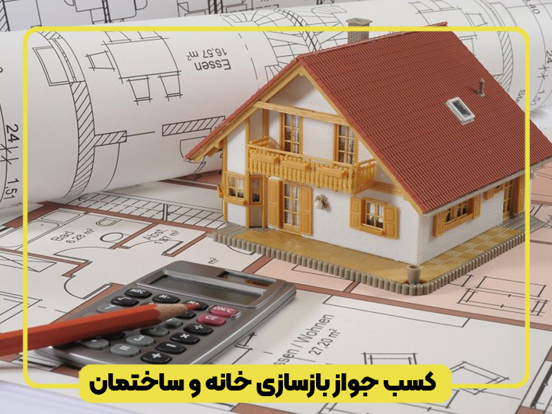 Obtaining license to rebuild houses and buildings